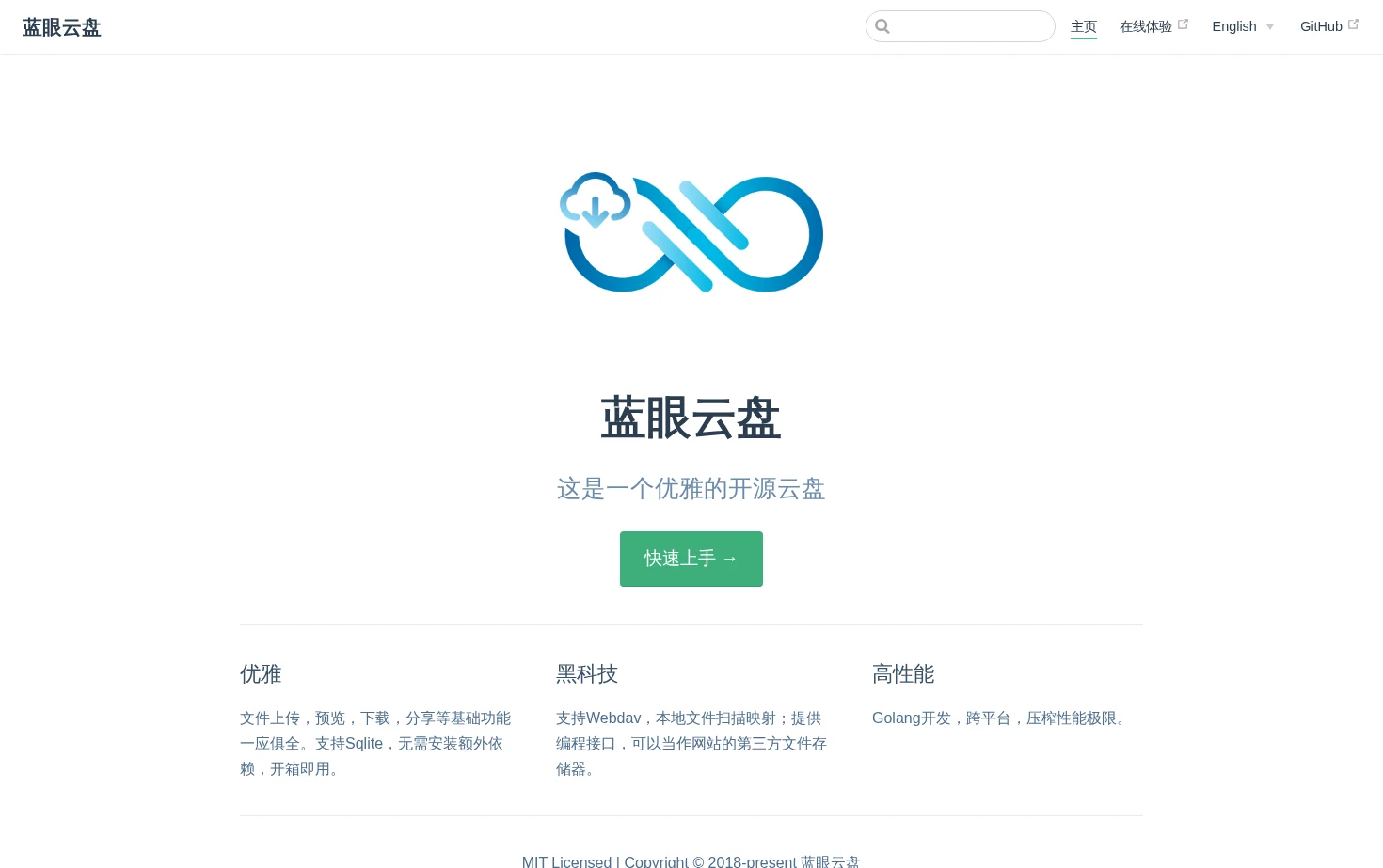 蓝眼云盘 页面快照